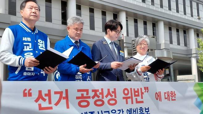 원성수·안광식·김인엽·강미애(왼쪽부터) 예비후보는 29일 정부세종청사 교육부 앞에서 공동 기자회견을 열고 "최교진 장관은 교육의 정치적 중립 훼손에 대해 사과해야 한다"고 주장했다. 곽우석 기자