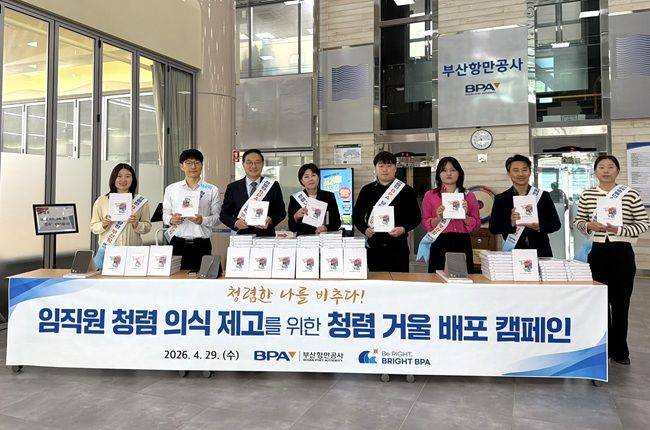 부산항만공사(BPA, 사장 송상근)는 임직원 청렴 의식 제고를 위해 29일 ‘청렴거울 배포 캠페인’을 개최하고 기념 사진을 찍고 있다. ⓒ부산항만공사
