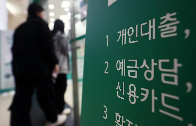 서울 시내 은행 대출 창구 모습. 뉴스1