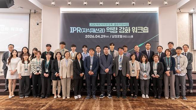 지식재산권 역량강화 워크숍 참석자 단체 사진. 한국저작권위원회 제공
