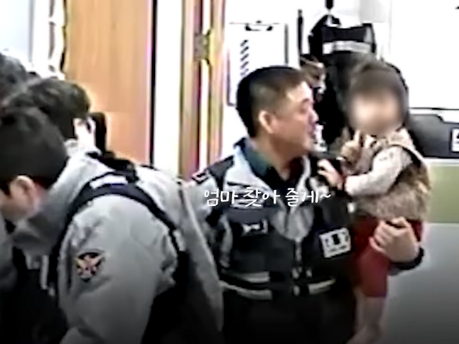 경남 창원시 진해구 용원지구대 경찰들이 도로에서 발견된 2살 여자아이의 가족을 찾아주기 위해 노력하고 있다. /사진=경찰청 유튜브 캡처