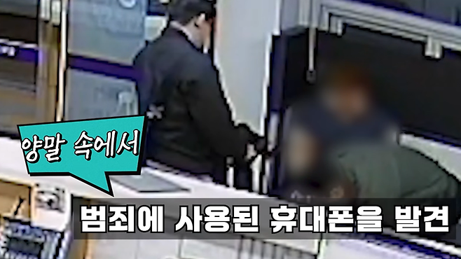 경찰이 A씨의 양말 속에서 범행에 사용했던 휴대전화를 발견했다./사진=유튜브 채널 '대한민국 경찰청' 캡처