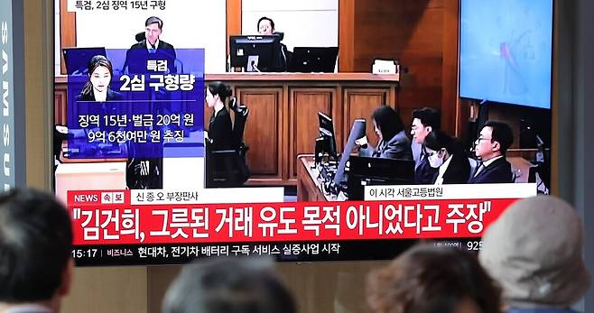 28일 서울역 대합실에서 시민들이 통일교 금품 수수와 도이치모터스 주가조작, 명태균 무상 여론조사 등의 혐의를 받는 김건희 여사 항소심 선고공판 생중계를 시청하고 있다. 연합뉴스