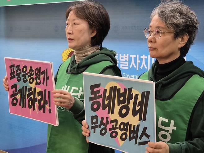 제주녹색당이 29일 제주시 연동 제주도의회 도민카페에서 버스 표준운송원가 산정 근거 공개를 요구하는 기자회견을 열고 있다. 서보미 기자