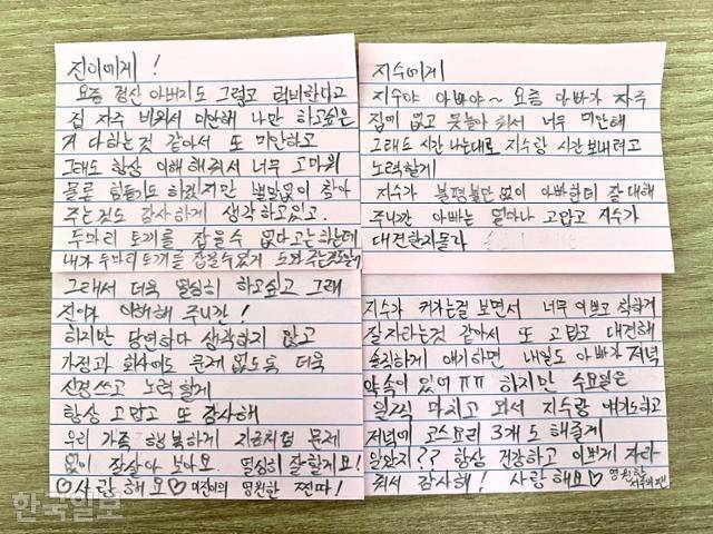 태일이 아내 미진과 딸 지수에게 일상적으로 남겨두던 메모들. 그는 평생 '사랑한다'는 말을 아끼지 않았다. 거제=박지윤 기자