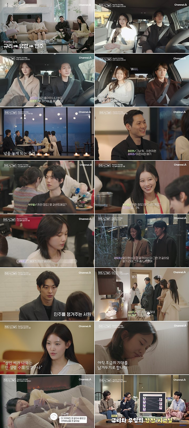 사진=채널A ‘하트시그널5’