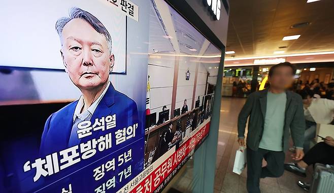 고위공직자범죄수사처 체포방해 등 혐의로 기소된 윤석열 전 대통령의 항소심 선고 공판 생중계 방송이 29일 서울역 대합실에서 TV를 통해 송출되고 있다. 서울고법 내란전담재판부인 형사1부는 이날 특수공무집행방해, 직권남용 권리행사방해 등 혐의로 재판에 넘겨진 윤 전 대통령에게 징역 7년을 선고했다. 2026.4.29 [사진=연합뉴스]