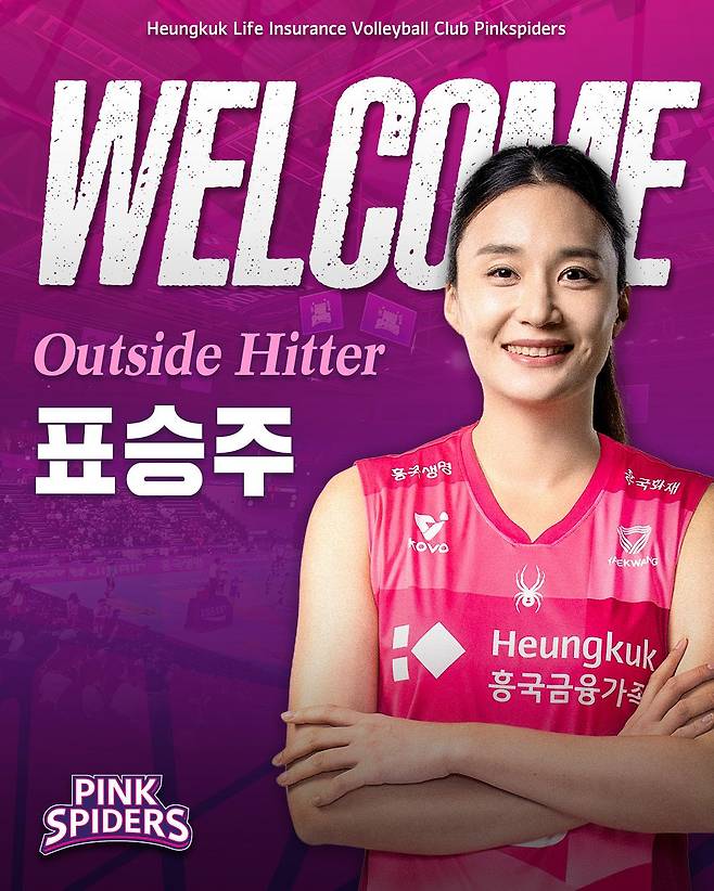 표승주. [사진 흥국생명]