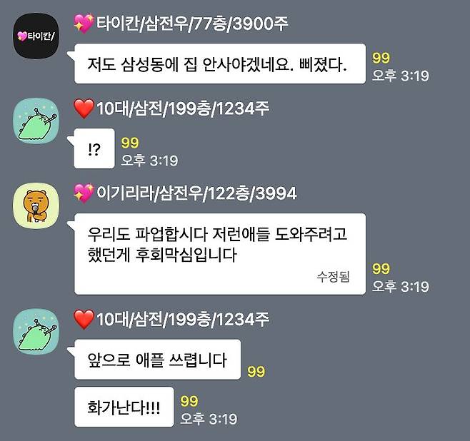 27일 삼성전자 주주들이 모인 카카오톡 오픈채팅방에는 “우리도 파업하자”, “앞으로 애플만 쓰겠다”는 식의 불만이 줄줄이 올라왔다. 카카오톡 캡처