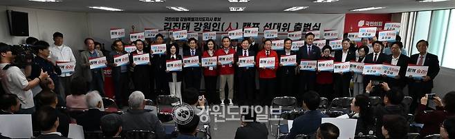▲ ‘김진태 강원인(人) 캠프 선대위 출범식’이 29일 국민의힘 강원도당에서 열렸다. 김정호 기자