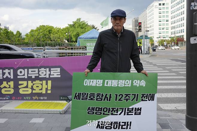 산재 노동자 사망 추모의 날을 맞은 28일 산재 유가족 이용관씨(70)가 서울 여의도 국회 앞에서 피켓 시위를 하고 있다. 우혜림 기자