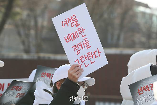 2022년 2월 27일, ‘해일’ 등 온라인 여성단체 주최로 열린 ‘2022 여성혐오 대선 규탄 시위’ 참가자들이 피켓을 들고 있다. 한수빈 기자