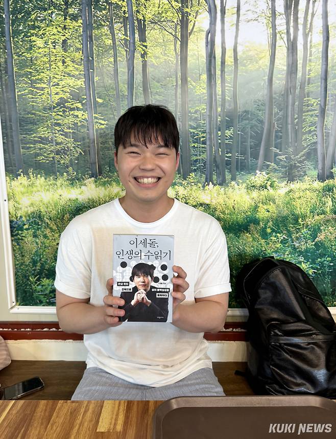 송지훈 9단이 가장 존경하는 기사로 꼽는 이세돌 9단의 저서를 들고 포즈를 취했다. 이영재 기자
