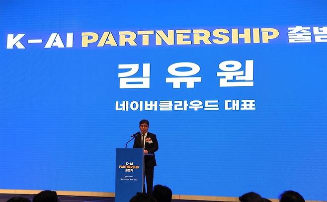 김유원 네이버클라우드 대표가 지난 28일 서울 용산구 드래곤시티 호텔에서 열린 ‘K-AI 파트너십’ 출범식에서 인사말을 하고 있다. [사진 = 네이버클라우드]