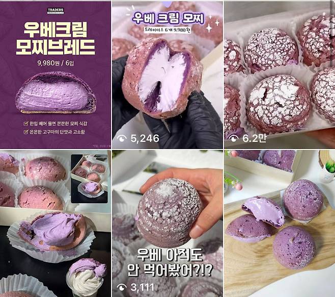 신세계푸드 트레이더스 우베크림모찌브래드 sns 갈무리. [신세계푸드 제공]