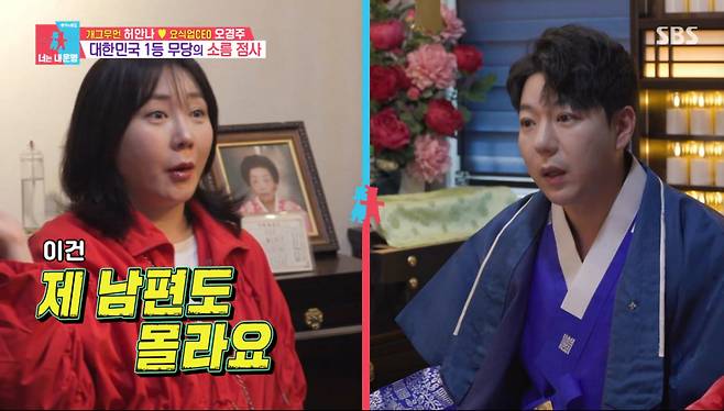 허안나가 윤대만에게 신점을 본 뒤 화들짝 놀랐다. /사진=SBS '동상이몽2 - 너는 내 운명' 캡처