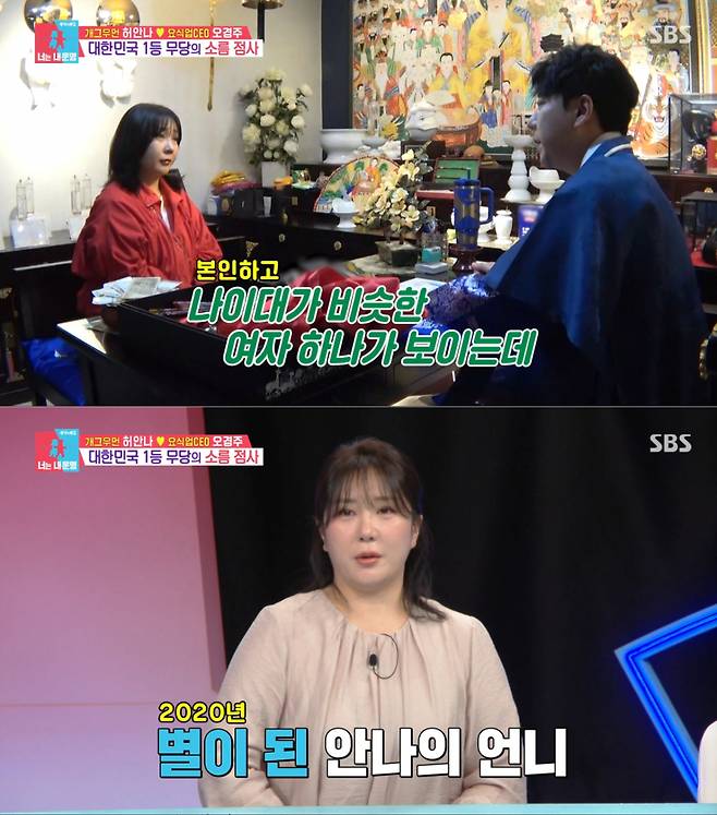 2020년 먼저 세상을 떠난 친언니를 언급하는 윤대만. /사진=SBS '동상이몽2 - 너는 내 운명' 캡처