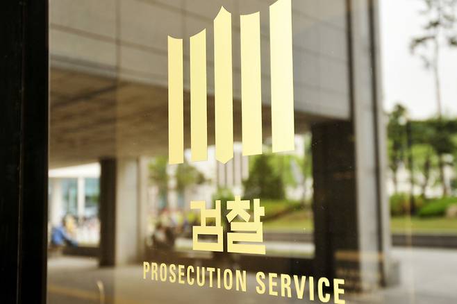 검찰청 청사.