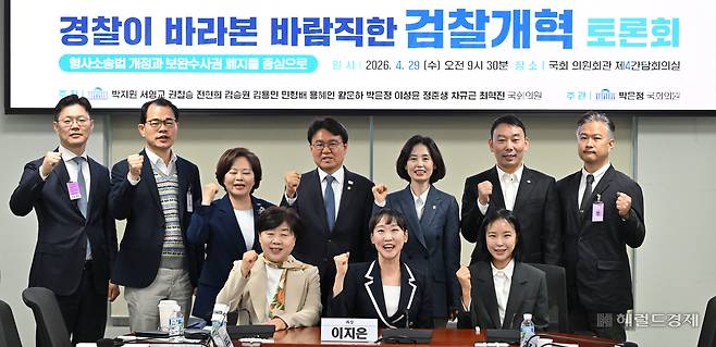 29일 오전 서울 여의도 국회 의원회관 제4간담회의실에서 열린 ‘경찰이 바라 본 바람직한 검찰개혁 토론회’에서 의원들과 참석자들이 기념촬영을 하고 있다. 임세준 기자