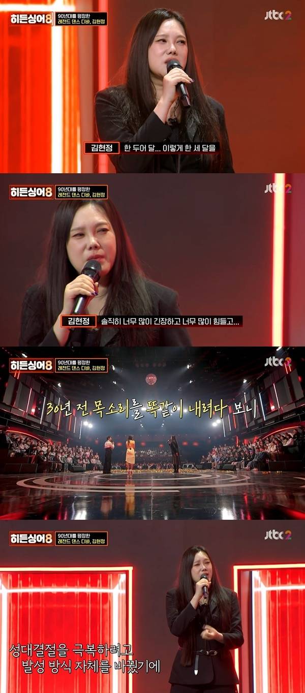 JTBC ‘히든싱어8’ 캡처