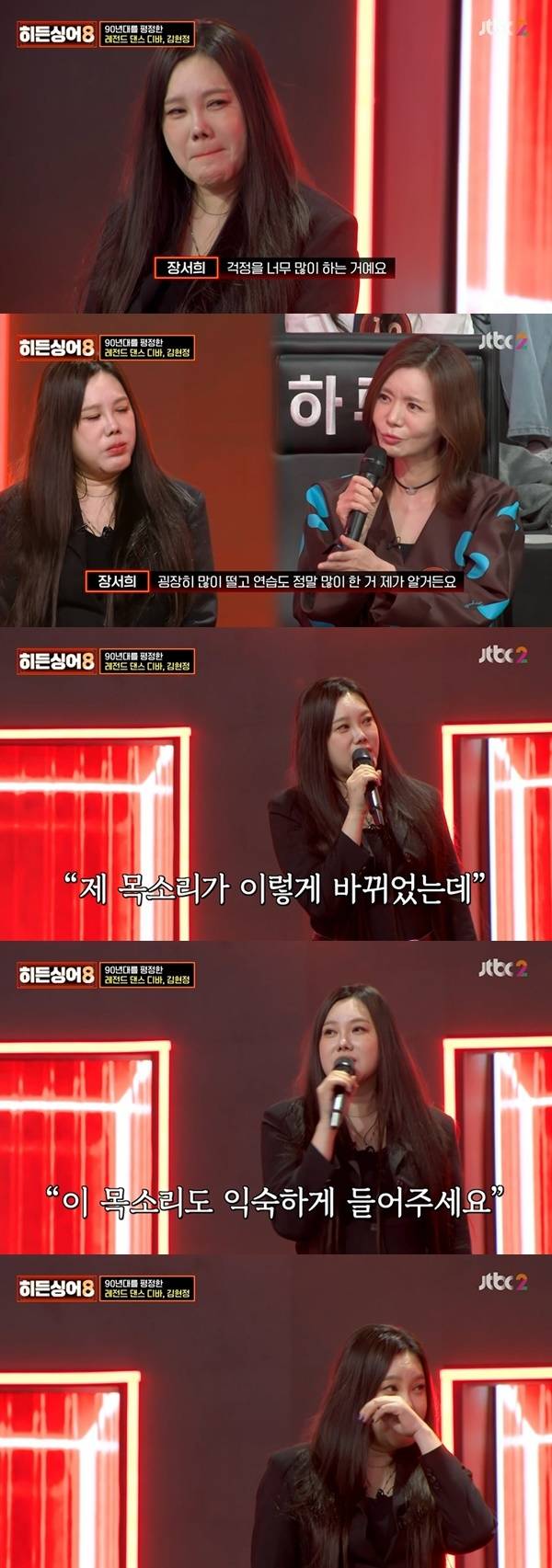 JTBC ‘히든싱어8’ 캡처