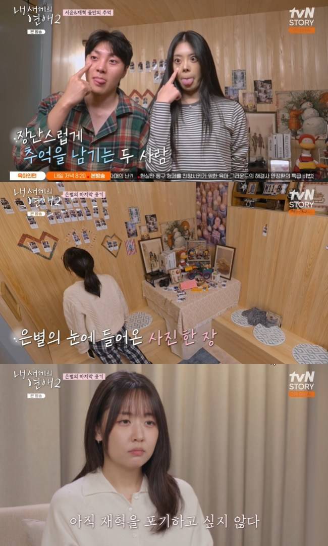 사진=tvN STORY, 티캐스트 E채널 ‘내 새끼의 연애2’ 캡처