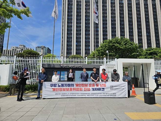 [서울=뉴시스] '안전한 쿠팡만들기 공동행동'이 29일 오전 서울 종로구 정부서울청사 앞에서 기자회견을 열고 있다. 2026.04.29. photo@newsis.com *재판매 및 DB 금지