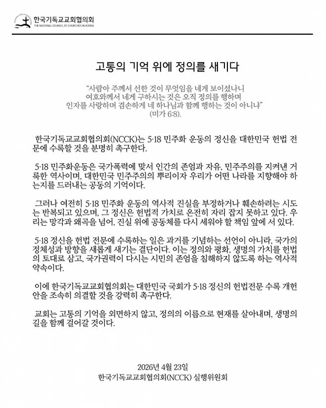 한국기독교교회협의회 제공