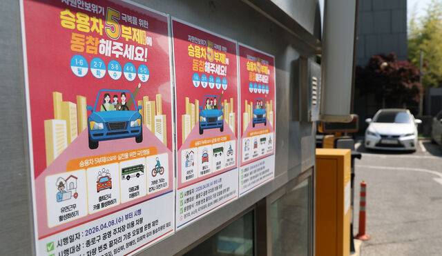 서울 종로구 한 공영주차장에 자동차 보험료를 연간 2% 할인해주는 ‘차량 5부제 할인 특약’ 관련 안내문이 붙어 있다. 연합뉴스
