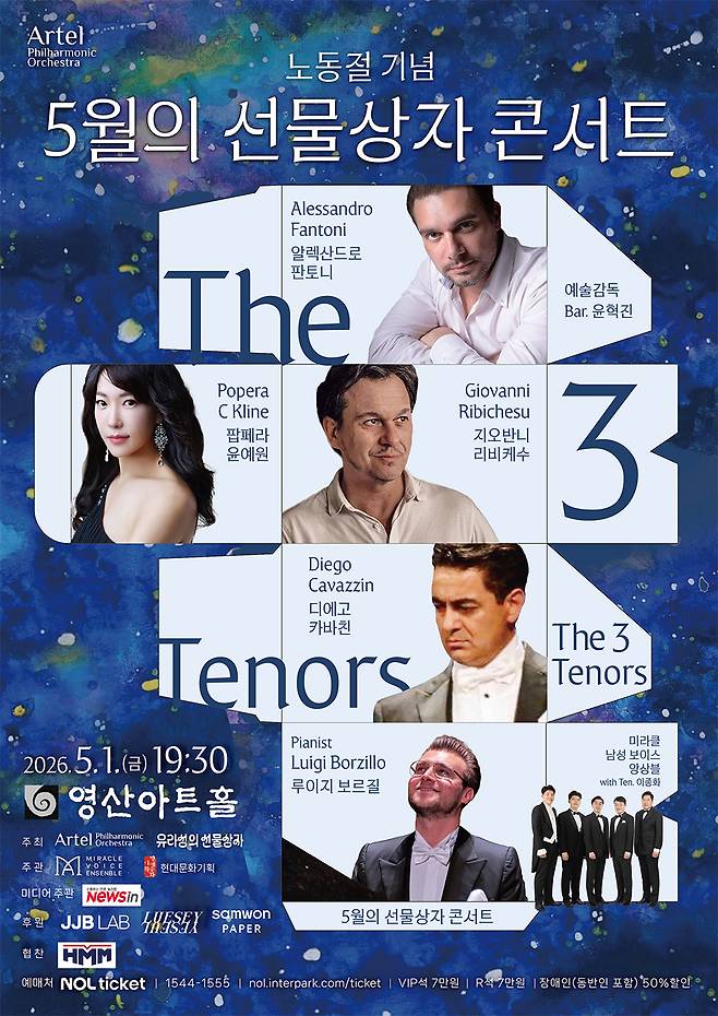 ‘5월의 선물상자 콘서트’ 포스터.