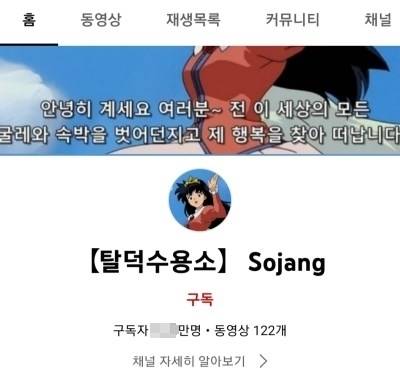 유튜브 채널 탈덕수용소.