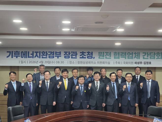 허성무 더불어민주당 국회의원이 김성환 기후에너지환경부 장관과 함께 창원에서 원전 협력업체 간담회를 열고 기념촬영을 하고 있다. 사진 제공=허성무 의원실