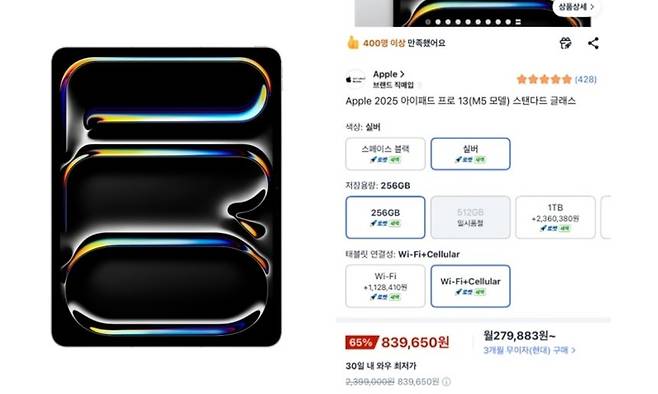 쿠팡에서 240만원 상당의 애플 ‘아이패드 프로 13인치 M5’ 모델이 80만원대에 노출되는 일이 벌어졌다. 쿠팡 갈무리
