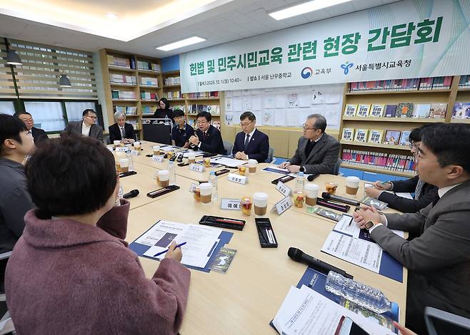 지난해 12월1일 최교진 교육부 장관(뒷줄 가운데)이 헌법 및 민주시민교육 관련 현장 간담회에서 발언하고 있다. ⓒ연합뉴스