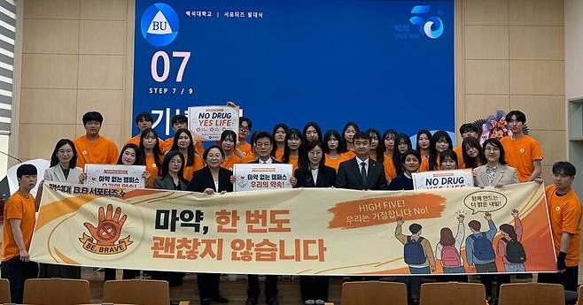 백석대 마약류 예방을 위한 학생 서포터즈가 28일 교내 본부동에서 발대식을 열고 기념촬영을 하고 있다. ⓒ백석대학교 제공