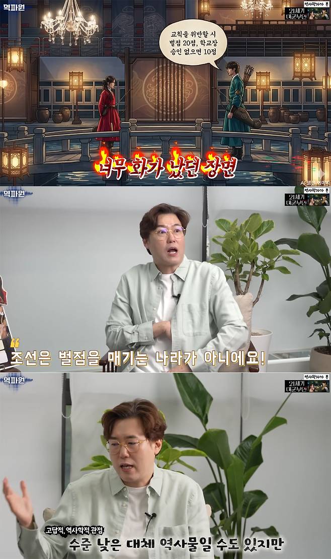 ‘21세기 대군부인’과 관련해 관련 팩트를 체크하고 있는 역사N교육연구소 심용환 소장. 본인 유튜브 채널