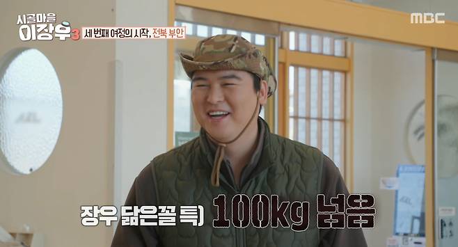 /사진=MBC '시골마을 이장우3' 방송화면