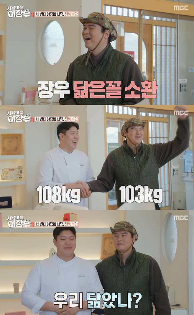 /사진=MBC '시골마을 이장우3' 방송화면