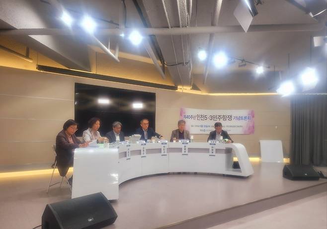 ▲ 30일 오후 인천 미추홀구 주안영상미디어센터에서 열린 '제40주년 인천 5·3민주항쟁 기념토론회'