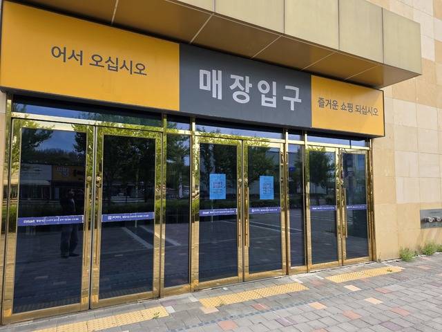 이마트 에코시티점은 DK몰의 단전 사태로 지난해 10월부터 임시 휴점 상태이다. / 문준혁 인턴기자