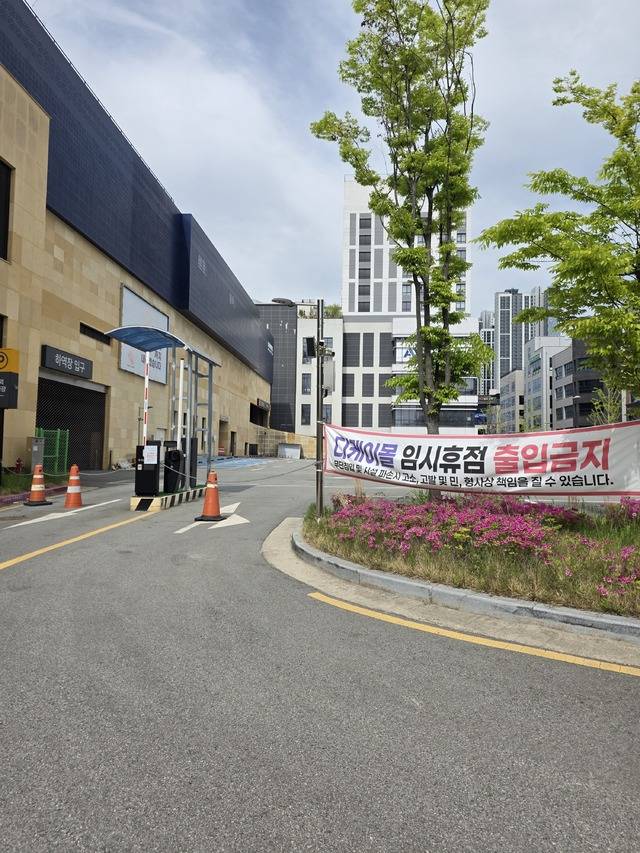 DK몰 곳곳에는 임시휴점과 출입금지를 안내하는 현수막이 가득했다. / 문준혁 인턴기자