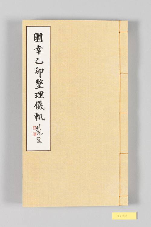 ◇원행을묘정리의궤(園幸乙卯整理儀軌) 사진=국립고궁박물관
