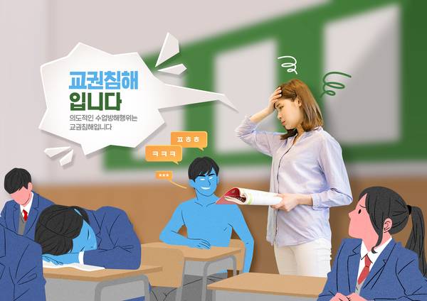 경남지역 교권 침해 유형 중 수업 방해 사례가 높은 비중을 차지한 것으로 나타났다.