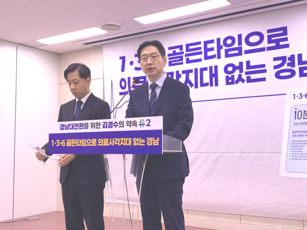 김경수 더불어민주당 경남도지사 예비후보가 30일 도청 프레스센터에서 '경남 의료 대전환' 공약을 설명하고 있다. 사진 왼쪽에는 이번 공약을 함께 만든 양준용 인제대 교수가 서 있다. /이동욱 기자