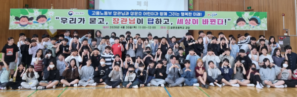 김영훈 노동부 장관과 5~6학년 어린이들이 함께 기념 사진을 찍는 모습. /이수경 기자