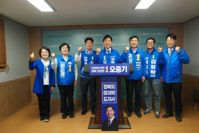오중기 더불어민주당 경상북도지사 예비후보가 30일 영천시청 브리핑룸에서 기자회견을 하며 파이팅을 외치고 있다. 캠프 제공
