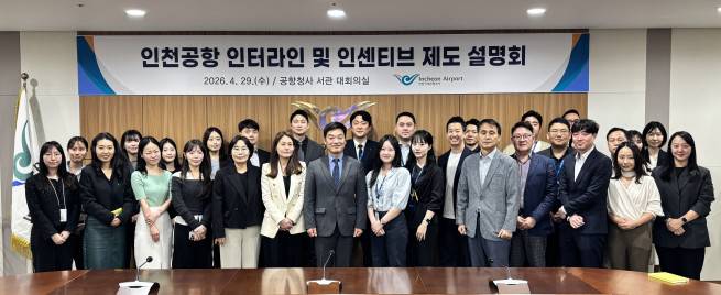 29일 인천국제공항공사 대회의실에서 열린 ‘2026년 항공사 인센티브 설명회’에서 인천국제공항공사 김태성 허브화전략처장(사진 앞줄 가운데) 및 참석자들이 기념 촬영을 하고 있다.(사진제공=인천국제공항공사)