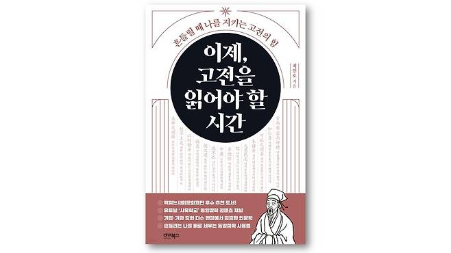 이제, 고전을 읽어야 할 시간&nbsp;|&nbsp;최인호&nbsp;저&nbsp;|&nbsp;바이북스&nbsp;|&nbsp;2026년 05월. 표지=출판사 제공