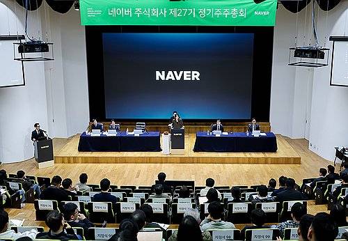 네이버 정기 주주총회 당시의 모습[출처: 연합뉴스 자료사진]