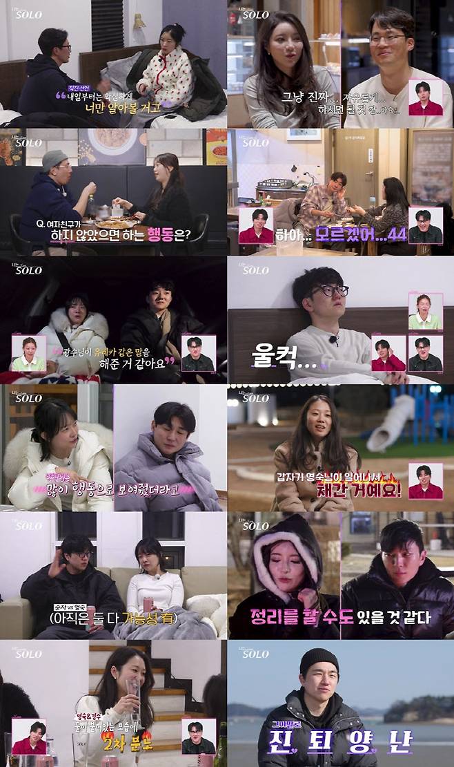 사진='나는 솔로'